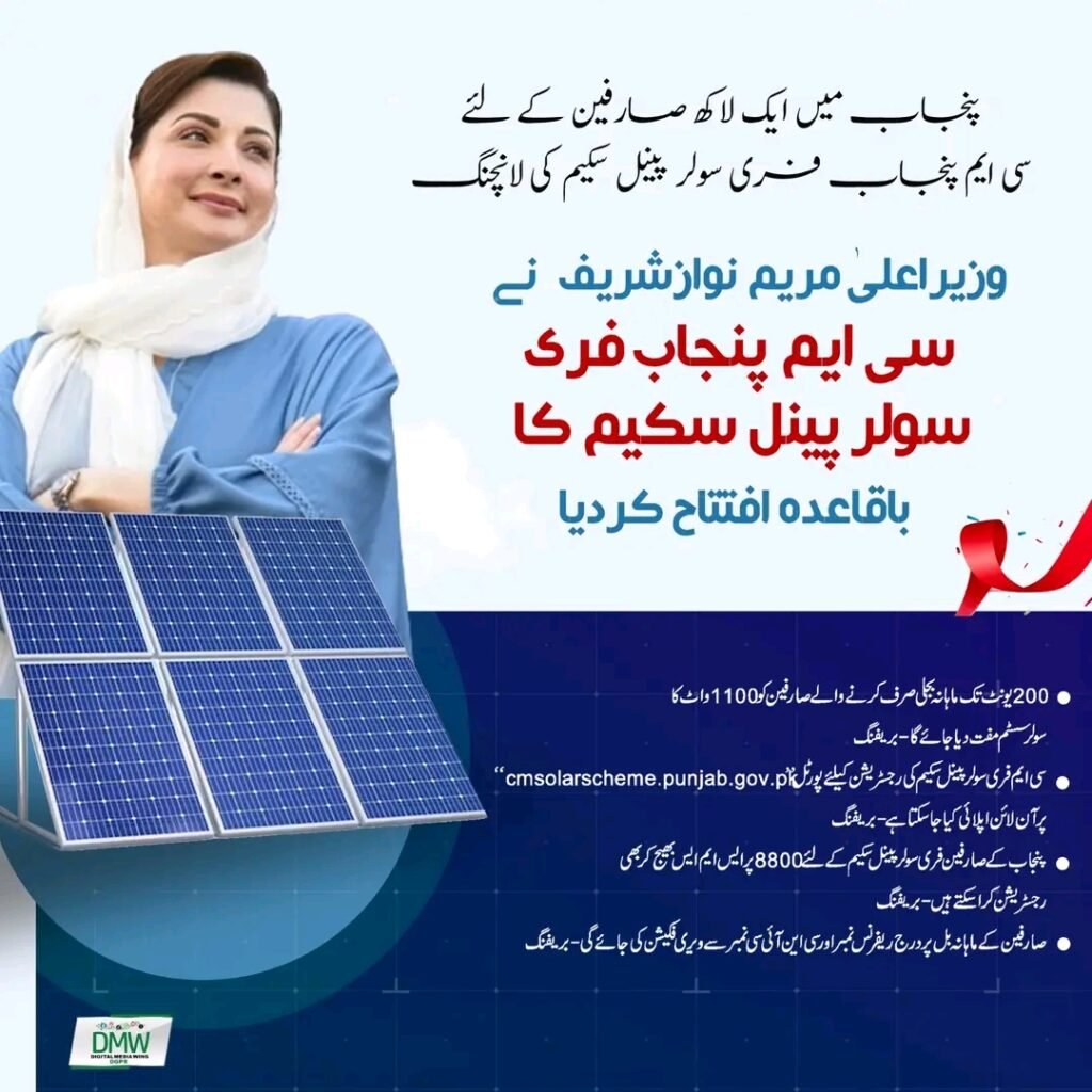cm Punjab free Solar Panel Scheme