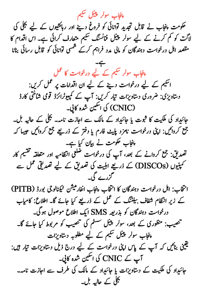 Eligible for Punjab Solar Panel