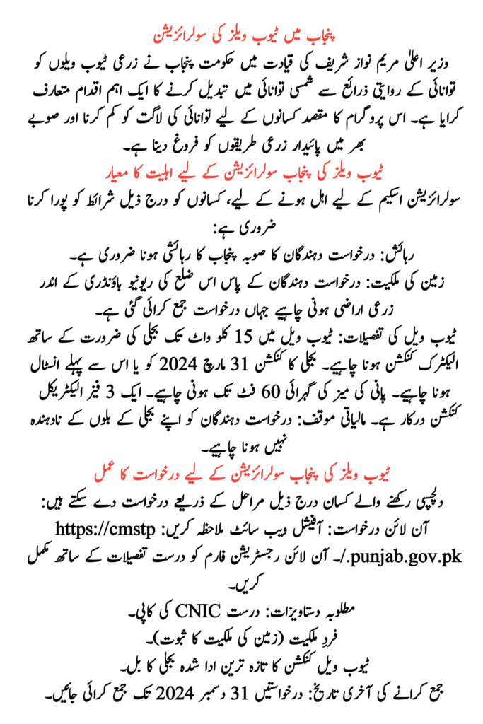 Punjab Solarization of Tube Wells