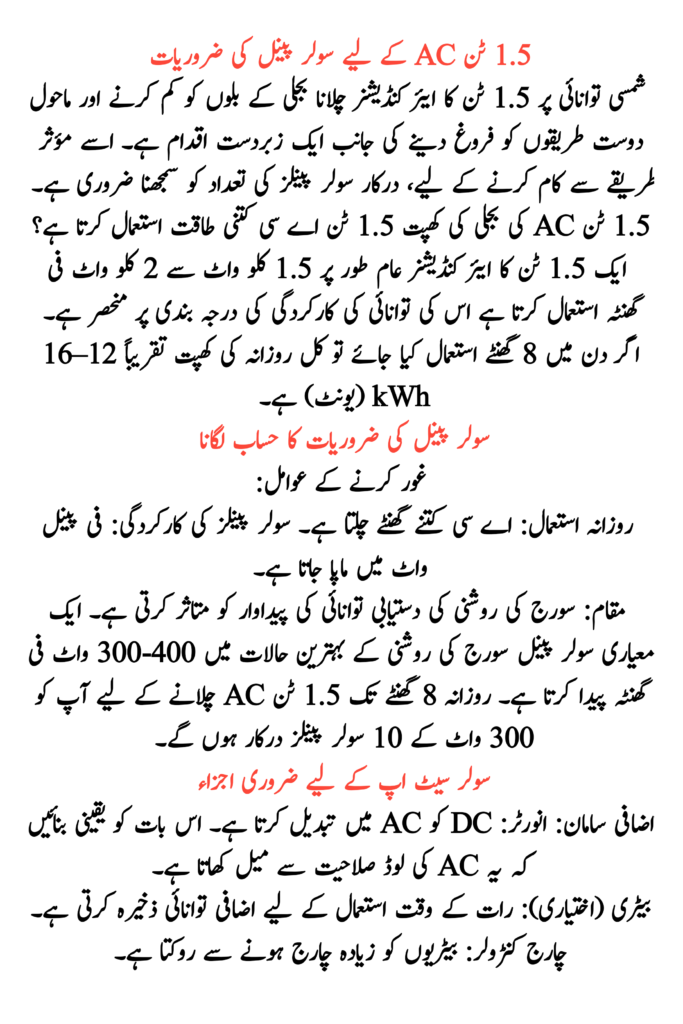Solar Panel Requirements for 1.5 Ton AC