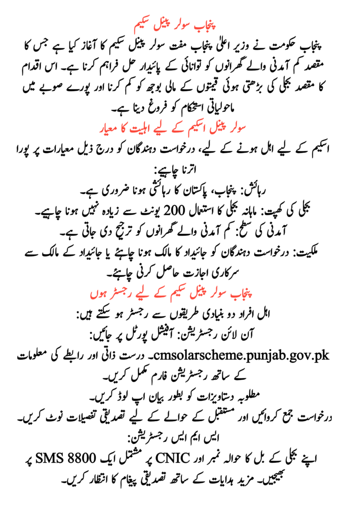 Register for Punjab Solar Panel