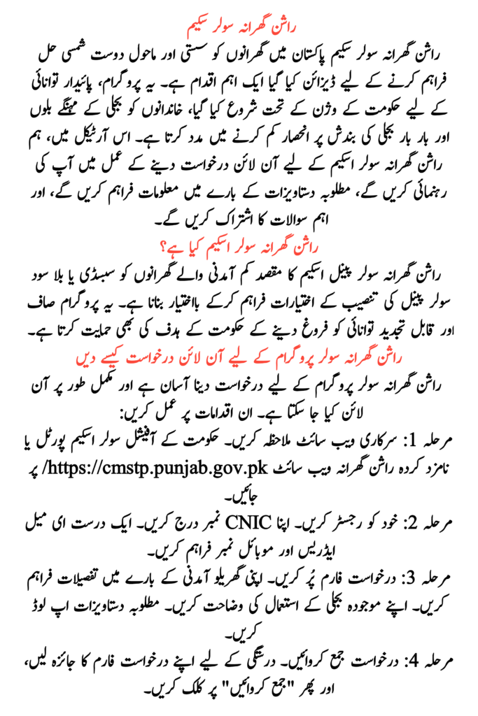 Rashan Gharana Solar Scheme