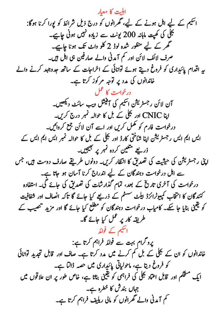 Last Date of the CM Punjab Free Solar Scheme