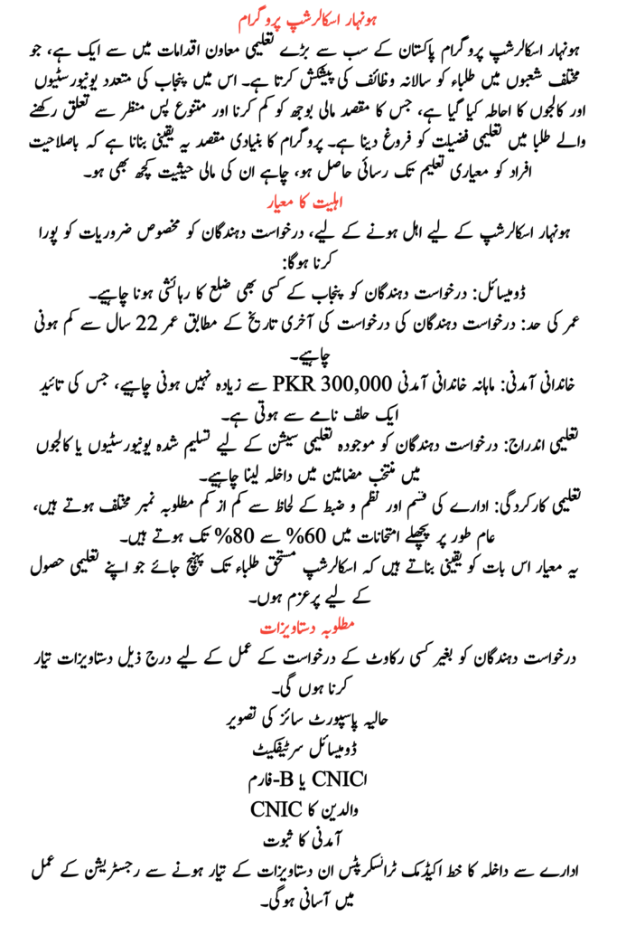 Honhaar Scholarship Phase 2 Started