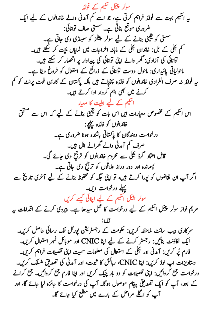 Apply for the Maryam Nawaz Solar Panel Scheme
