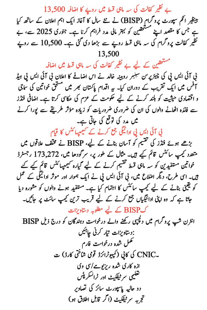 Increase in the Benazir Kafalat quarterly installment