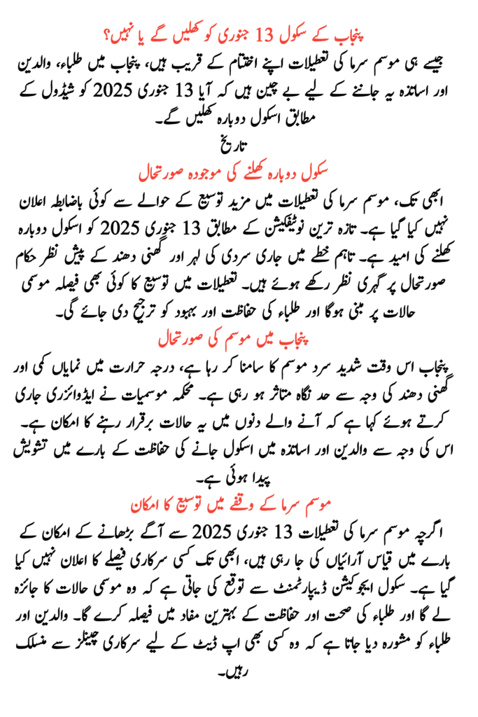 Punjab Schools Reopening on Jan