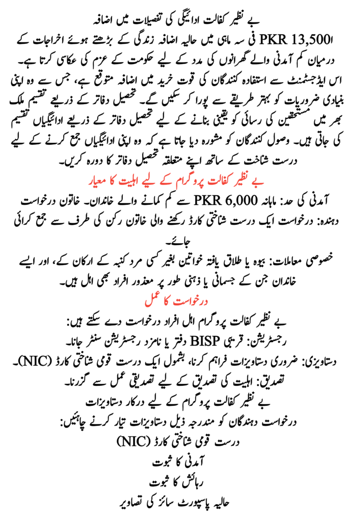 Benazir Kafalat Payments Increased to 13500