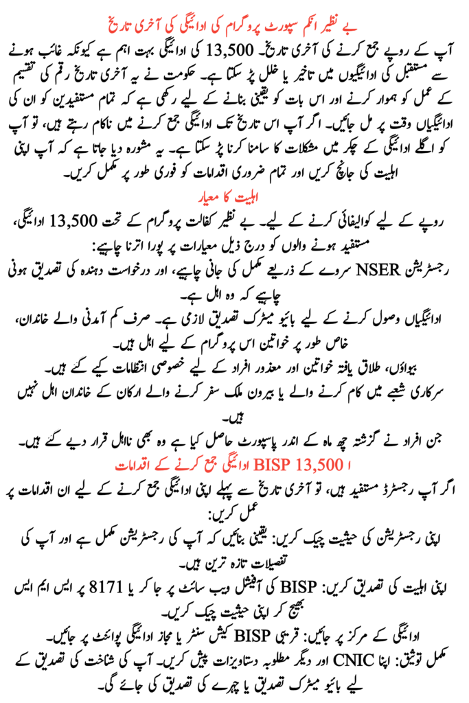 Benazir Income Support Program Payment Deadline