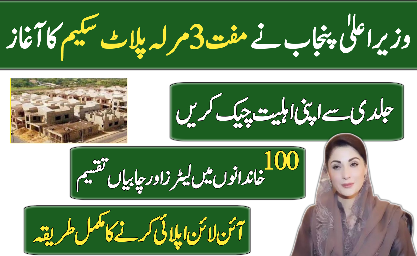Launches Free 3-Marla Plot Scheme