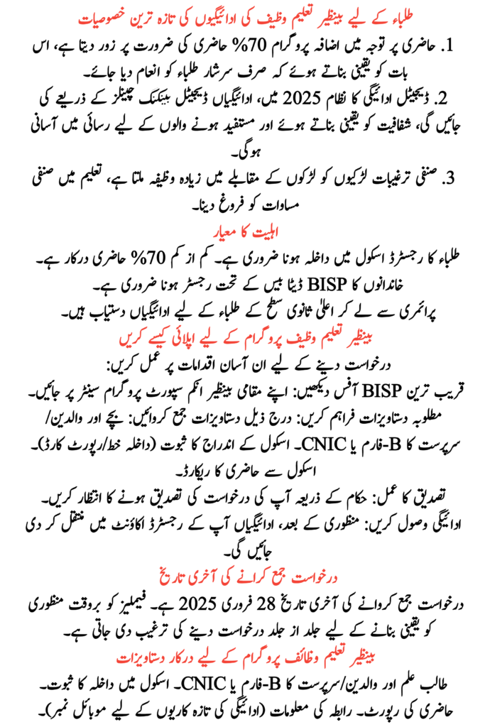 Benazir Taleemi Wazaif Payments for Students