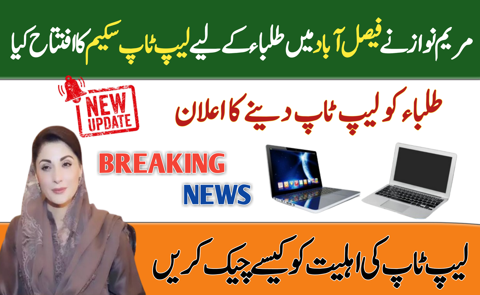 Punjab CM Maryam Nawaz Inaugurates Laptop Scheme for Students in