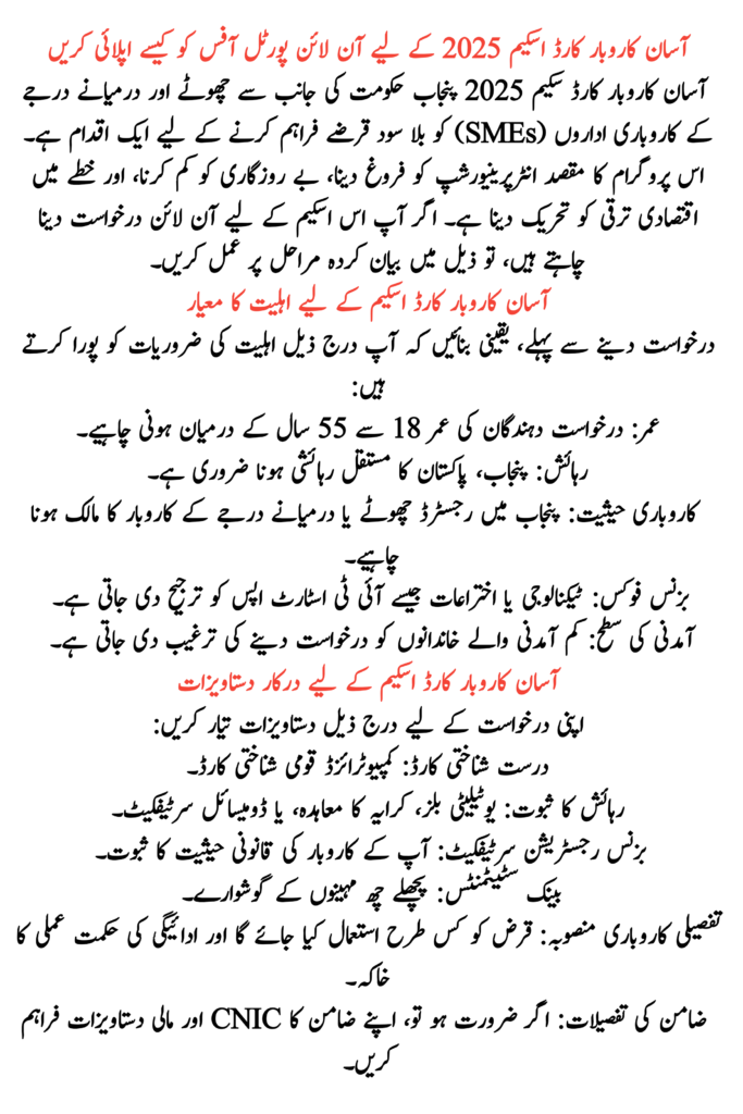 Asan Karobar Card Scheme