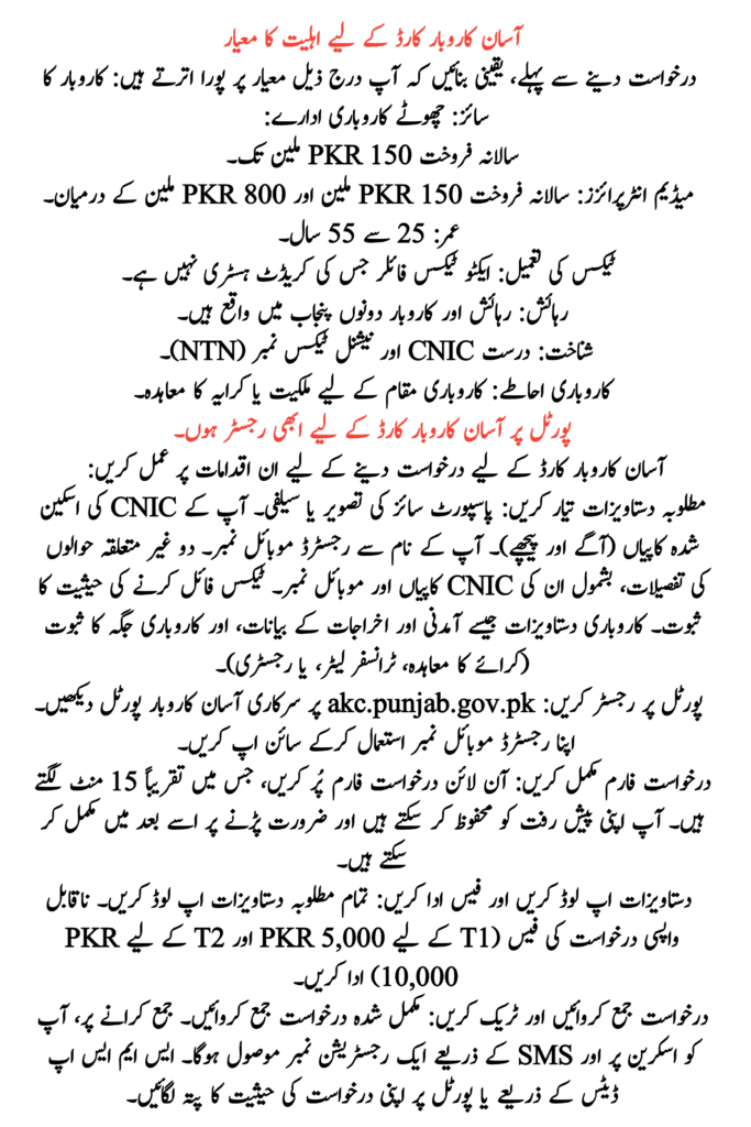 Register Now for Asaan Karobar Card