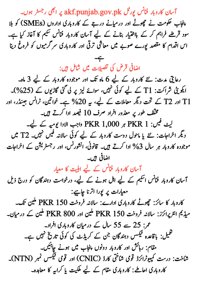 Asan Karobar Finance Register