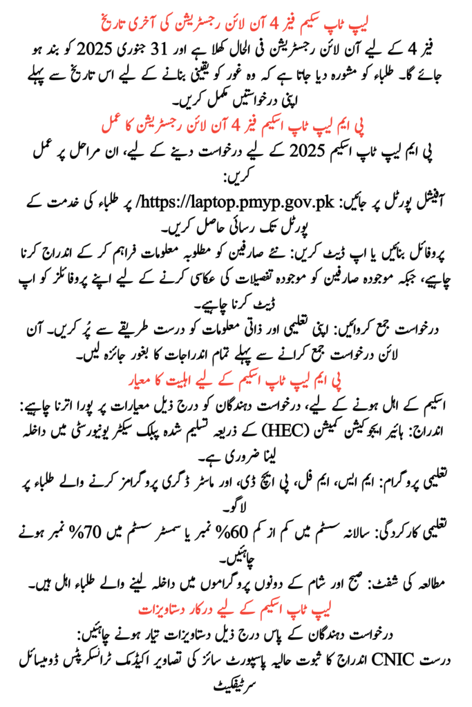 Laptop Scheme Phase 4 Online Registration