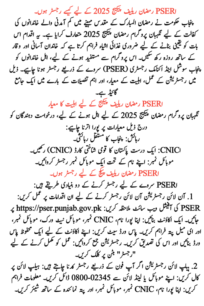 Register for the PSER Ramadan Relief Package