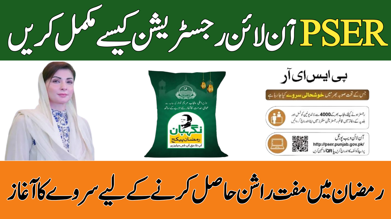 Free Rashan in Ramadan