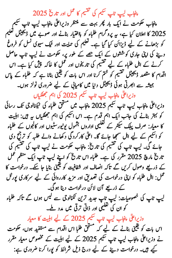 Punjab Laptop Scheme Distribution Process