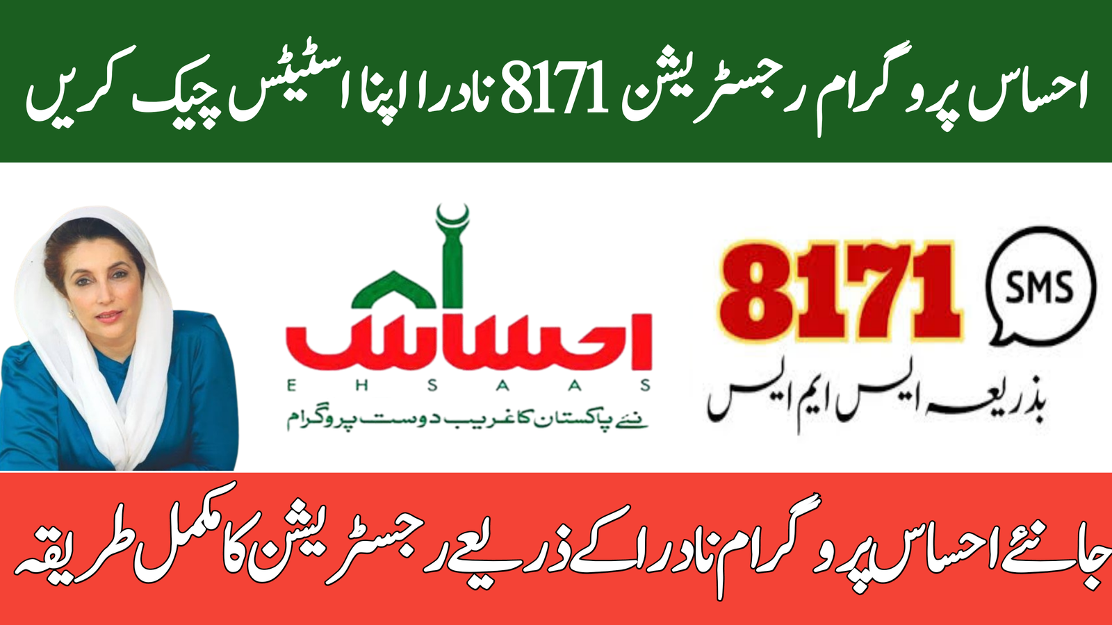 Status for Ehsaas Program