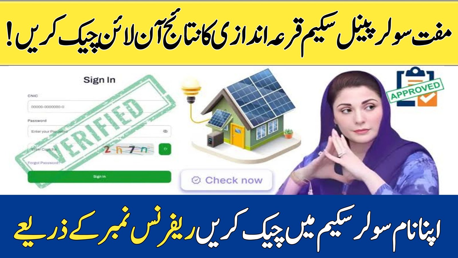 CM Punjab Free Solar Panel Scheme Balloting Result Check Online 2025