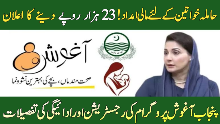 Punjab Aghosh Program Registration